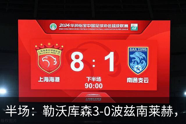 半场：勒沃库森3-0波兹南莱赫，希克替补点射双响，蒂尔曼建功