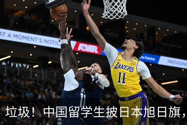 垃圾！中国留学生披日本旭日旗，引发全网震怒！