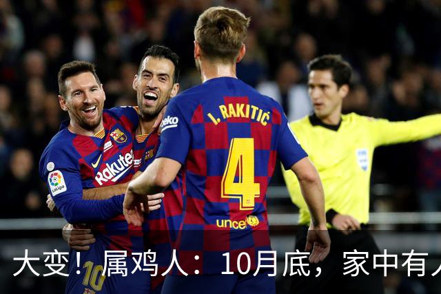 大变！属鸡人：10月底，家中有人将卷入大事中，及时做好防备