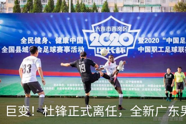 巨变！杜锋正式离任，全新广东男篮首秀来袭，赛季结局早已注定？