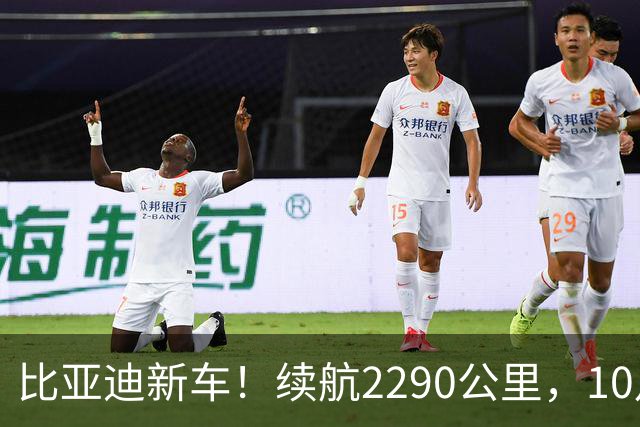 比亚迪新车！续航2290公里，10月见