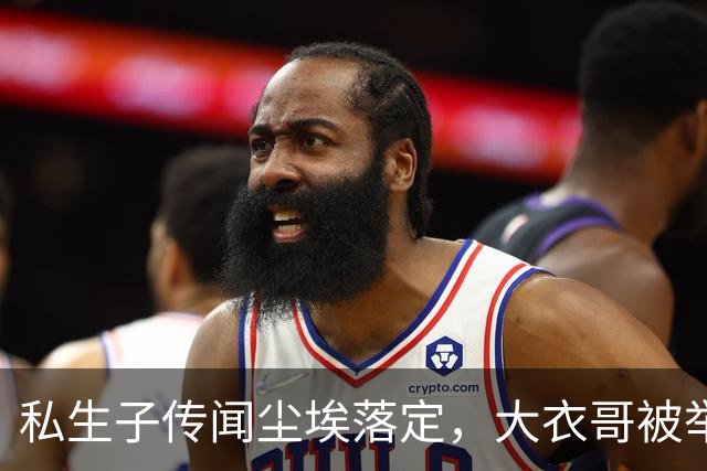 私生子传闻尘埃落定，大衣哥被举报后演出已取消，步了郭德纲后尘